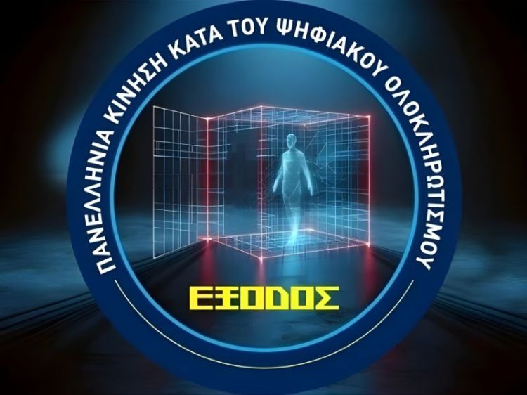 Μάθετε για την&nbsp;«ΕΞΟΔΟ»